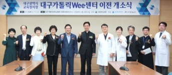 “위기학생 원스톱 심리치유”  대구가톨릭Wee센터 개소