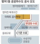 범어1동 공공하수도 우회 공사 시끌