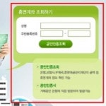 휴면계좌 통합 조회, ‘전국은행연합회’서 잠자는 돈 찾아라!…“서둘러야해?”