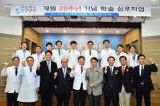 [이런일] 보강병원 개원 20주년 학술 심포지엄