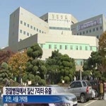경찰병원 질산 유출, 환자·관계자 수백명 긴급 대피…어쩌다가?