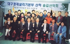 [이런일] 솔길`솔봉산악회 이웃돕기 결의