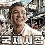 국제시장 황정민, 특수분장 완벽해 시민들이 못 알아봐…기대감UP!