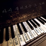 16번째 공간울림 하우스콘서트 성기문 트리오 ‘다시 불러보는 그 노래’