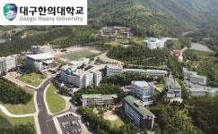 예체능 계열 외 수능 100%로 선발…대구한의대