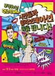 무빙채널 댄스컴퍼니‘시민들과 콜라보레이션 춤을 팝니다’ 공연