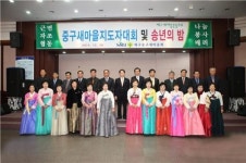 [이런일] 중구새마을지도자 대회
