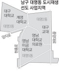 남구 대명동은 도시재생 선도지역에