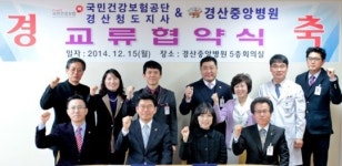 [이런일] 건보공단-경산중앙병원 건강증진 협약