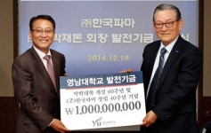 약학과 졸업 박재돈 한국파마 회장 영남대 10억원 기탁