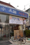 동네목욕탕, 사라져가는 情의 기억