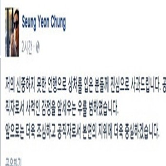 송일국 아내 정승연 판사 공식사과 