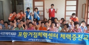 포항체력인증센터 체육진흥공단 인증센터 3년 연속 지정