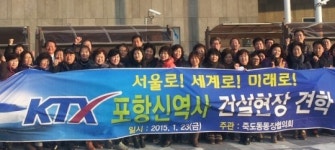 죽도동주민센터 KTX 포항역사 건설현장 견학