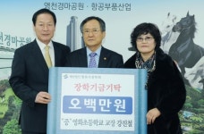 교사 부부 장학기금 기탁