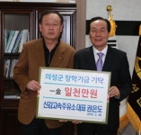 권은도 신감고속주유소 대표 장학기금 기탁