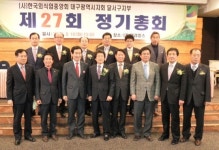 외식업 달서구지부 정기총회