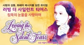 14일 롯데시네마 대구광장점  침묵의 눈물을 사랑하며 특별 상영