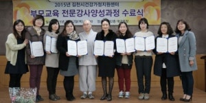 부모교육 리더 강사 수료식