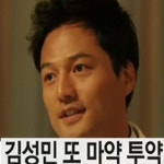 김성민 검찰 송치, 집행유예 만료 2주 남겨두고 또다시…씁쓸