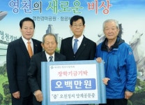 오천 정씨 양계공 문중 등  영천시장학회 장학금 기탁