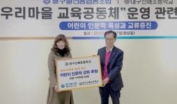 달구벌신협, 4개 초교에 장학금 전달