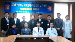 보강병원-달서구새마을회 지정병원 협약