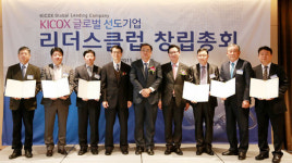 산단공 ‘글로벌 선도기업 리더스클럽’ 창립