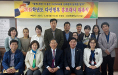 고령 다산초교 학부모 등 행복 홍보대사 위촉