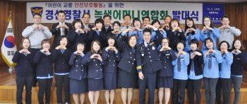우리어머니회동대구，칠곡，성서，경산어머니회 | [이런일] 경산경찰서 녹색어머니회 발대식