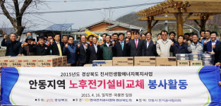 [이런일] 노후설비 교체 봉사활동 발대식