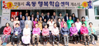 안동시 옥동 행복학습센터 문 열어