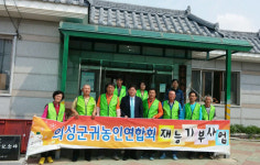 의성군 귀농인연합회 재능기부