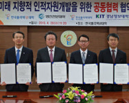 한국폴리텍Ⅵ대학, 3개 대학과 인적자원 개발 MOU 체결