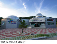 [가정의 달, 나들이 가볼까] 영천 보현산천문대에 가면 생생한 우주 체험