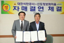 [이런일] 청도군 신도정보화마을-석탄공사 자매결연 협약