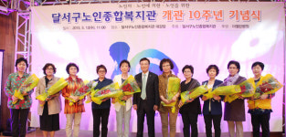 [이런일] 달서구노인종합복지관 10주년 행사