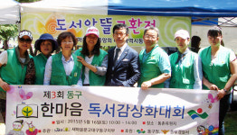 [이런일] 동구 한마음 독서감상화 대회