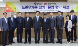 영양군·영양우체국 느린 우체통 운영협약