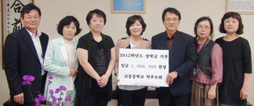[이런일] 교동중 학부모회 장학금 기탁