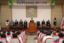영남대의료원 개원 36돌 기념식