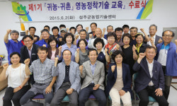 [이런일] 성주군 귀농귀촌영농정착기술 교육 수료식