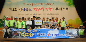 행복마을만들기 콘테스트, 화본마을 소득·체험 분야 대상