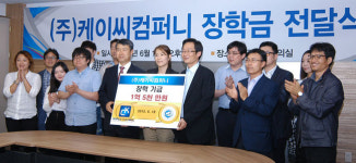 케이씨컴퍼니 선취학 후진학 장학금 1억5천 쾌척