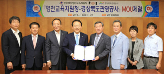 [이런일] 영천교육청-경북관광공사 자유학기제 협약
