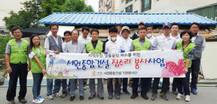 서원종합건설 집수리 봉사 활동…홀몸노인 가구 지붕·외벽 교체