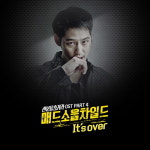 진심 대세, 진실의 매드소울차일드 ‘신분을 숨겨라’ OST 오늘 자정 공개