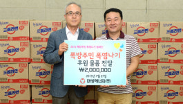 대성에너지, 쪽방상담소 캠페인 동참