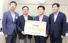 [이런일] 신한은행 경산시어르신복지센터에 후원금