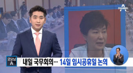 정부 광복절 전날 14일 임시 공휴일 지정 검토, 최종결정은 내일